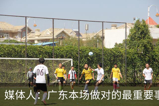 媒体人：广东本场做对的最重要事情 就是提升了弗格的战术地位
