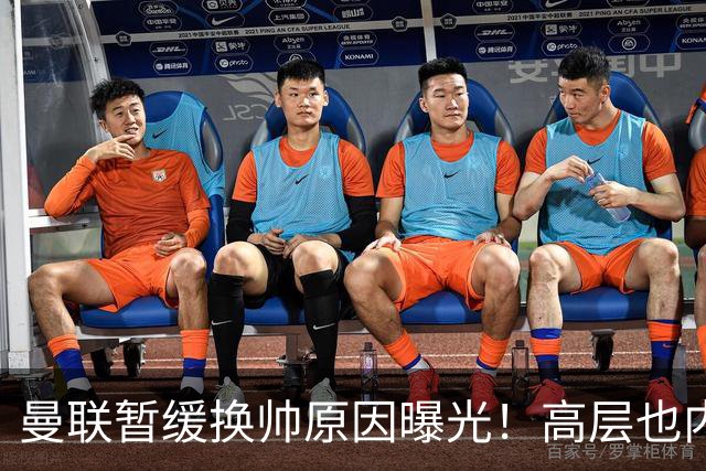 曼联暂缓换帅原因曝光！高层也内斗两巨头争权，孔蒂恐因拉爵爱将无缘执教